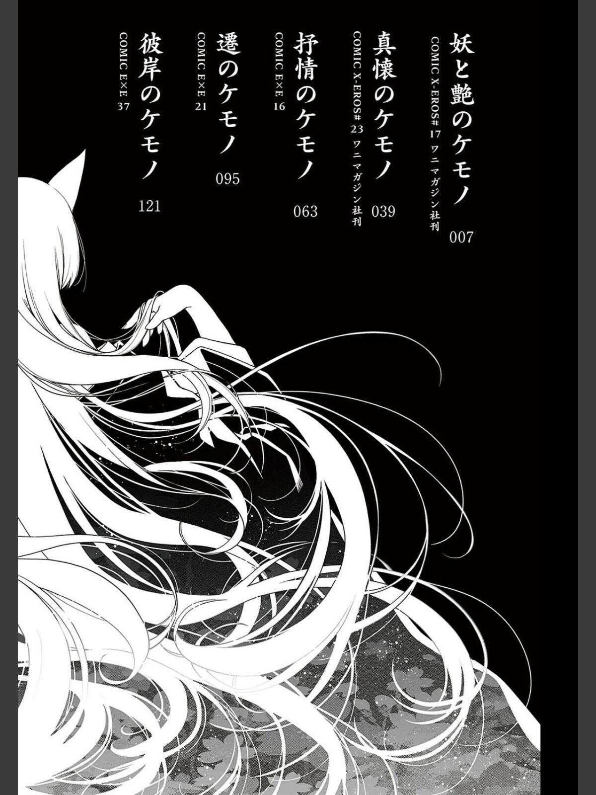 廻夜のケモノ 【デジタル特装版】のサンプル画像