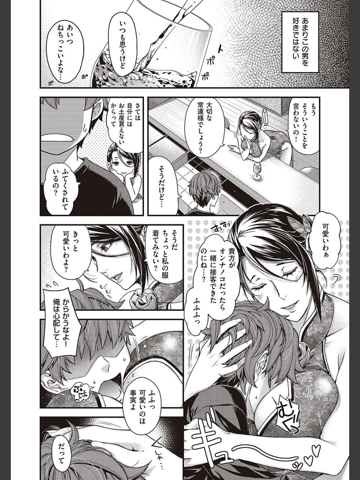 廻夜のケモノ 【デジタル特装版】のサンプル画像
