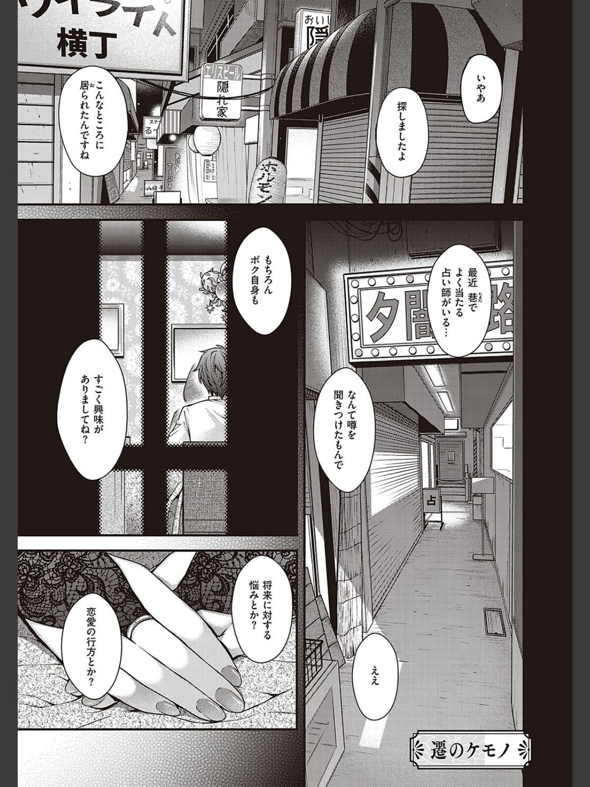 廻夜のケモノ 【デジタル特装版】のサンプル画像