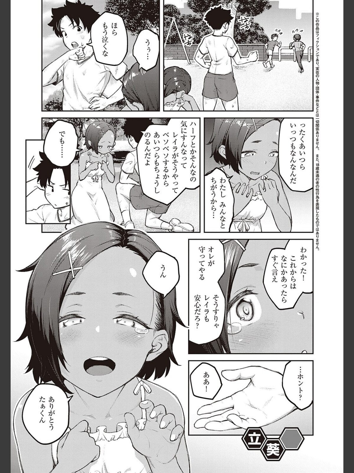 ハニーテンプテーション 【デジタル特装版】のサンプル画像