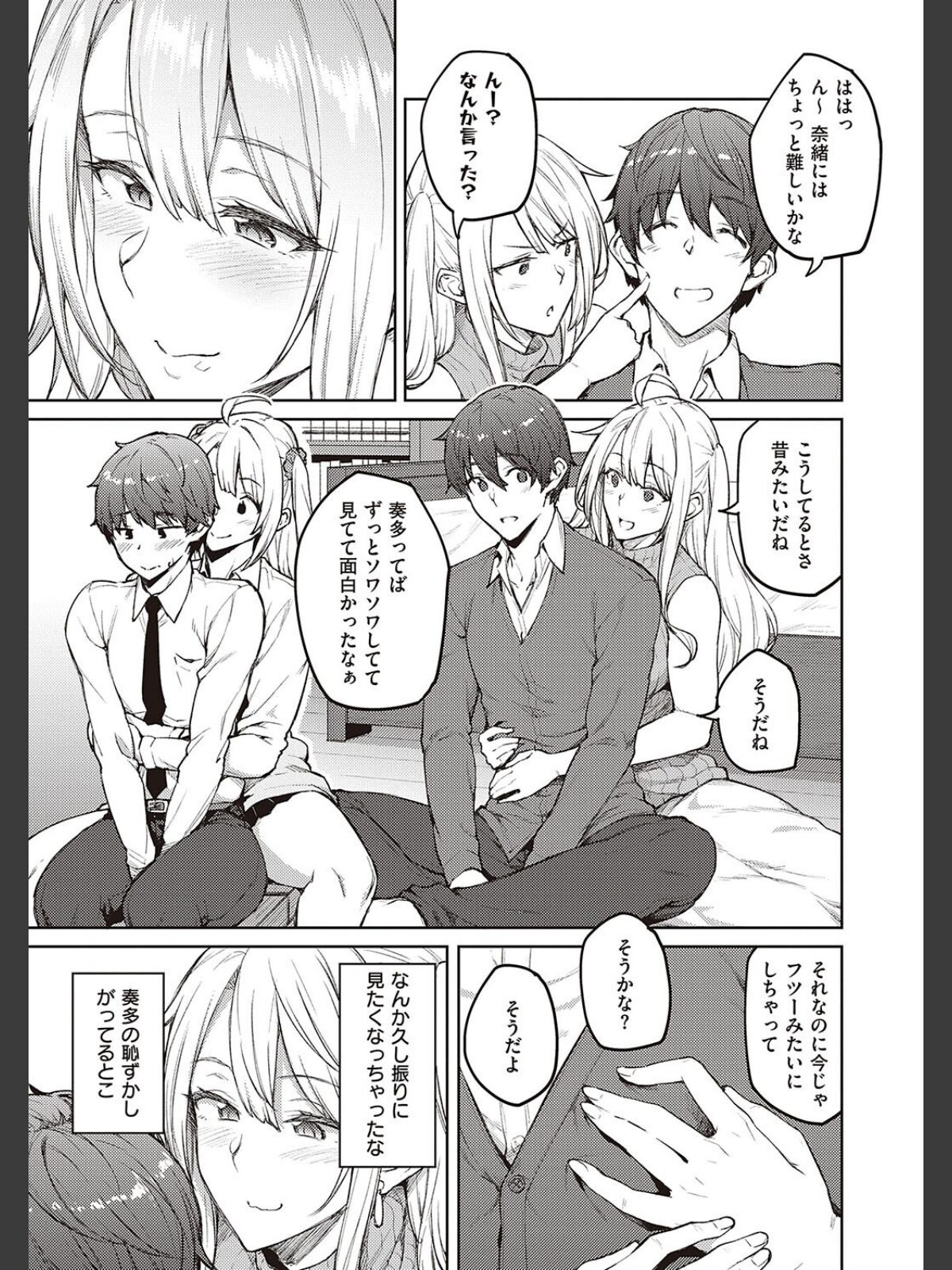 ハニーテンプテーション 【デジタル特装版】のサンプル画像