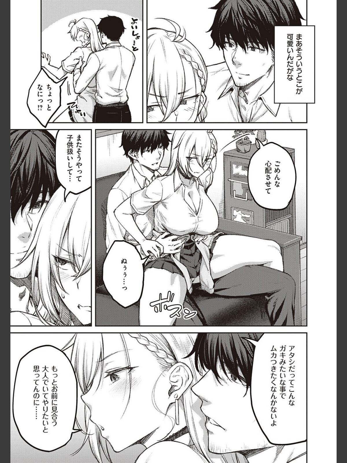 ハニーテンプテーション 【デジタル特装版】のサンプル画像
