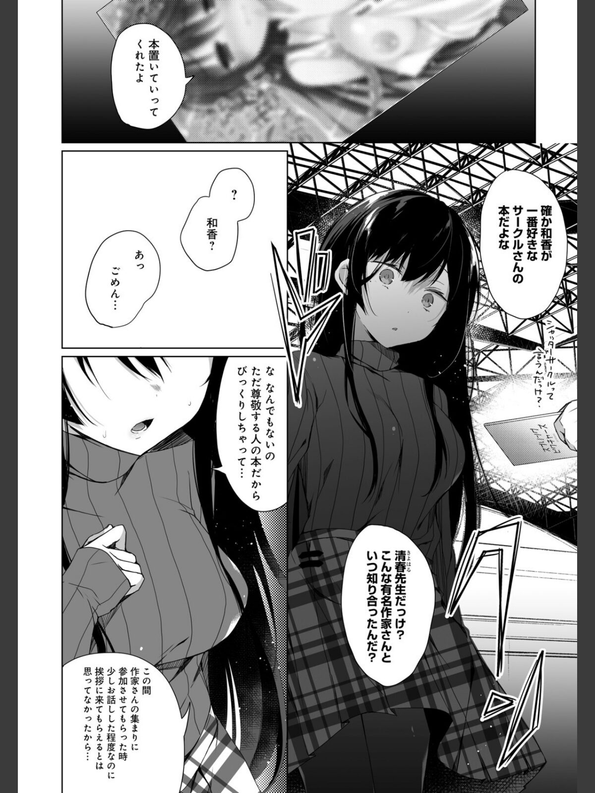 エロ同人作家の僕の彼女は浮気なんてしない。【FANZA限定】 【デジタル特装版】のサンプル画像