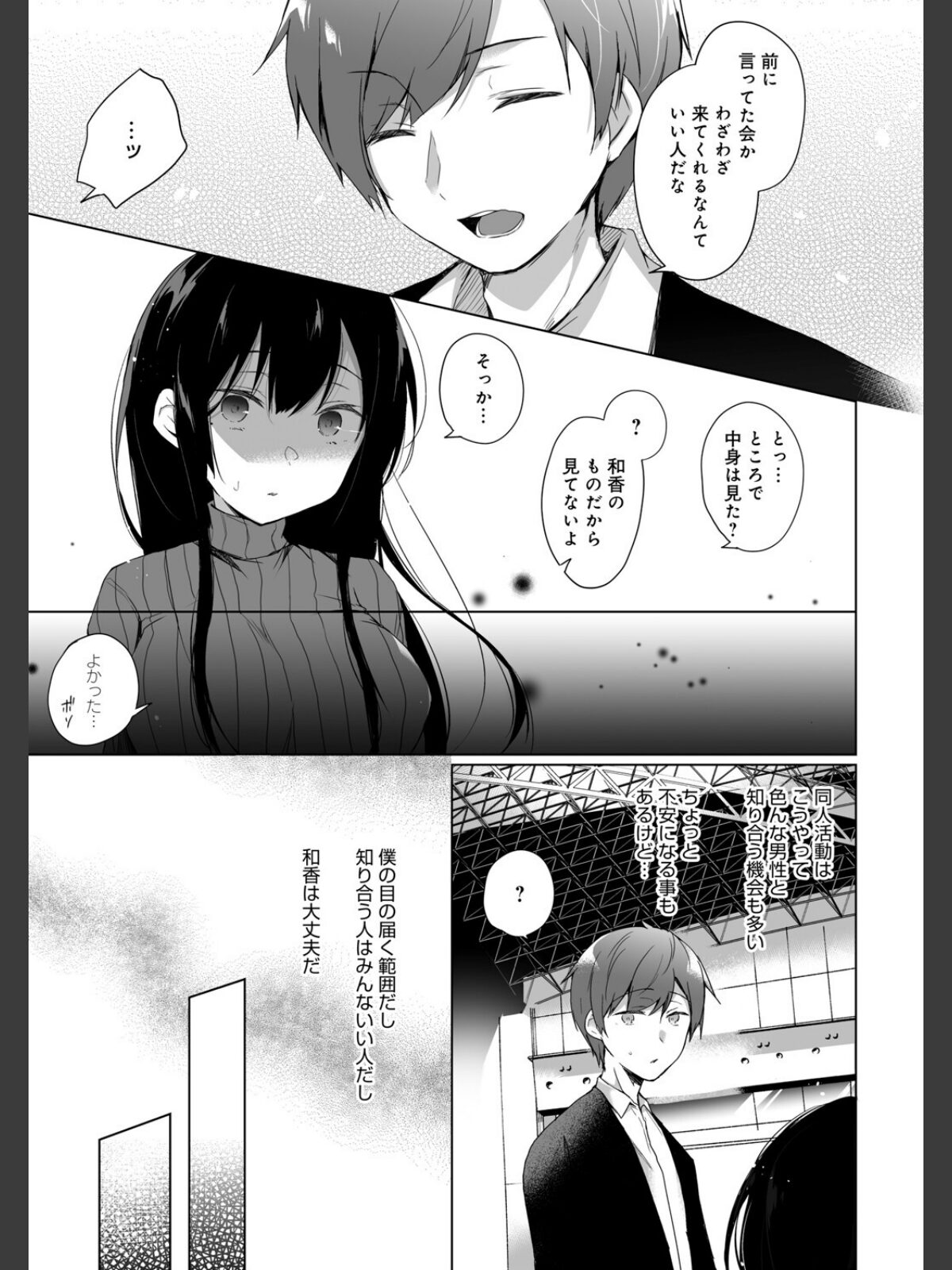 エロ同人作家の僕の彼女は浮気なんてしない。【FANZA限定】 【デジタル特装版】のサンプル画像