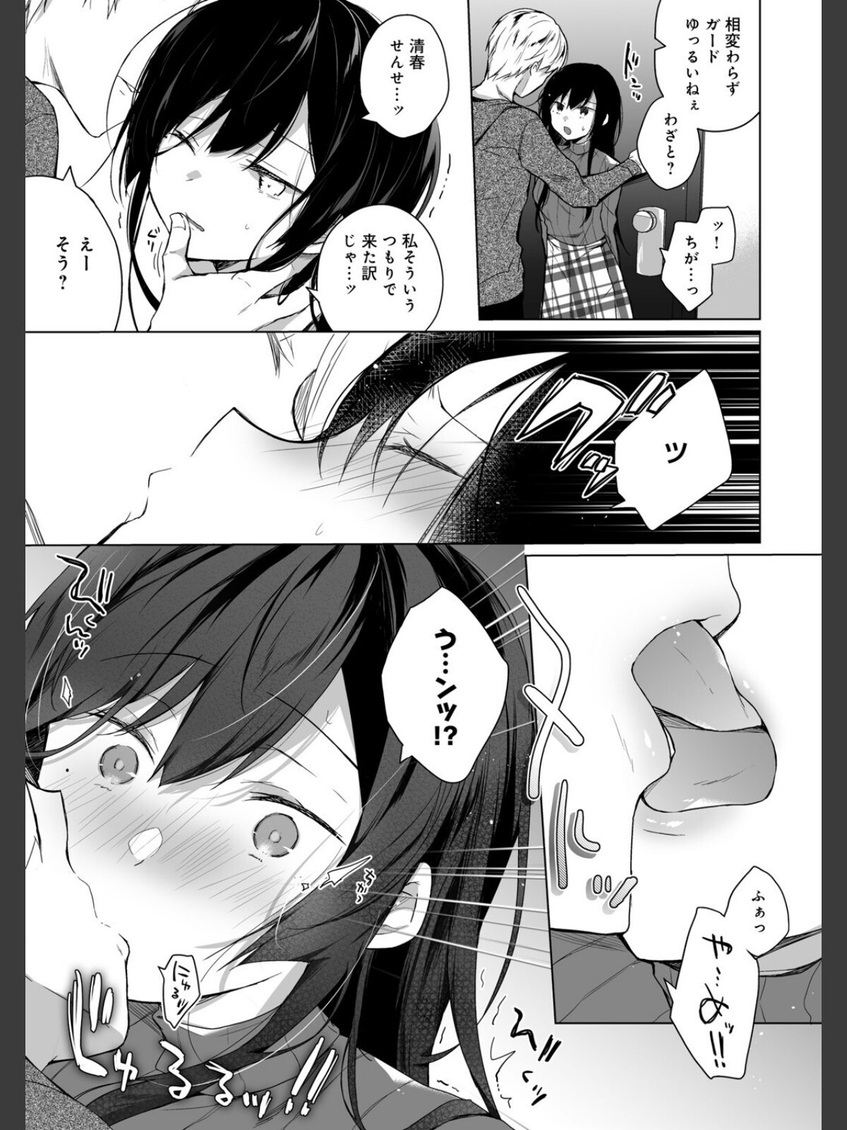 エロ同人作家の僕の彼女は浮気なんてしない。【FANZA限定】 【デジタル特装版】のサンプル画像