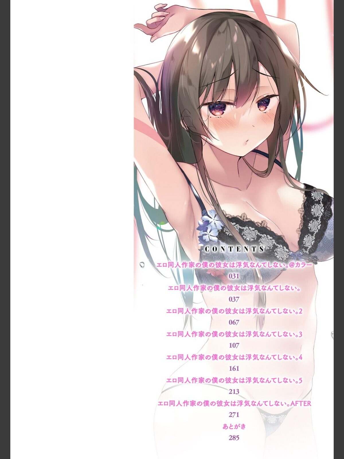 エロ同人作家の僕の彼女は浮気なんてしない。【FANZA限定】 【デジタル特装版】のサンプル画像