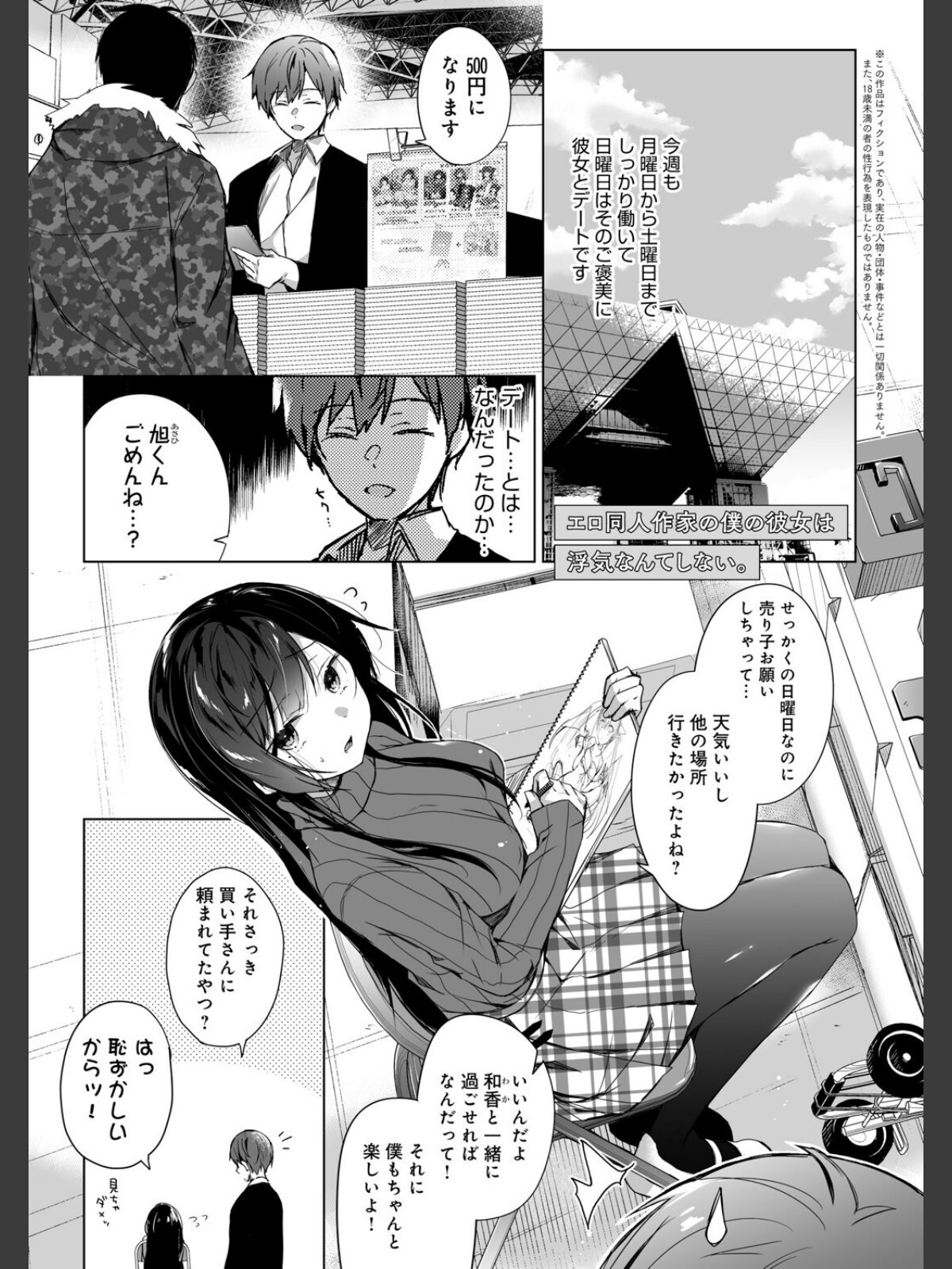 エロ同人作家の僕の彼女は浮気なんてしない。【FANZA限定】 【デジタル特装版】のサンプル画像