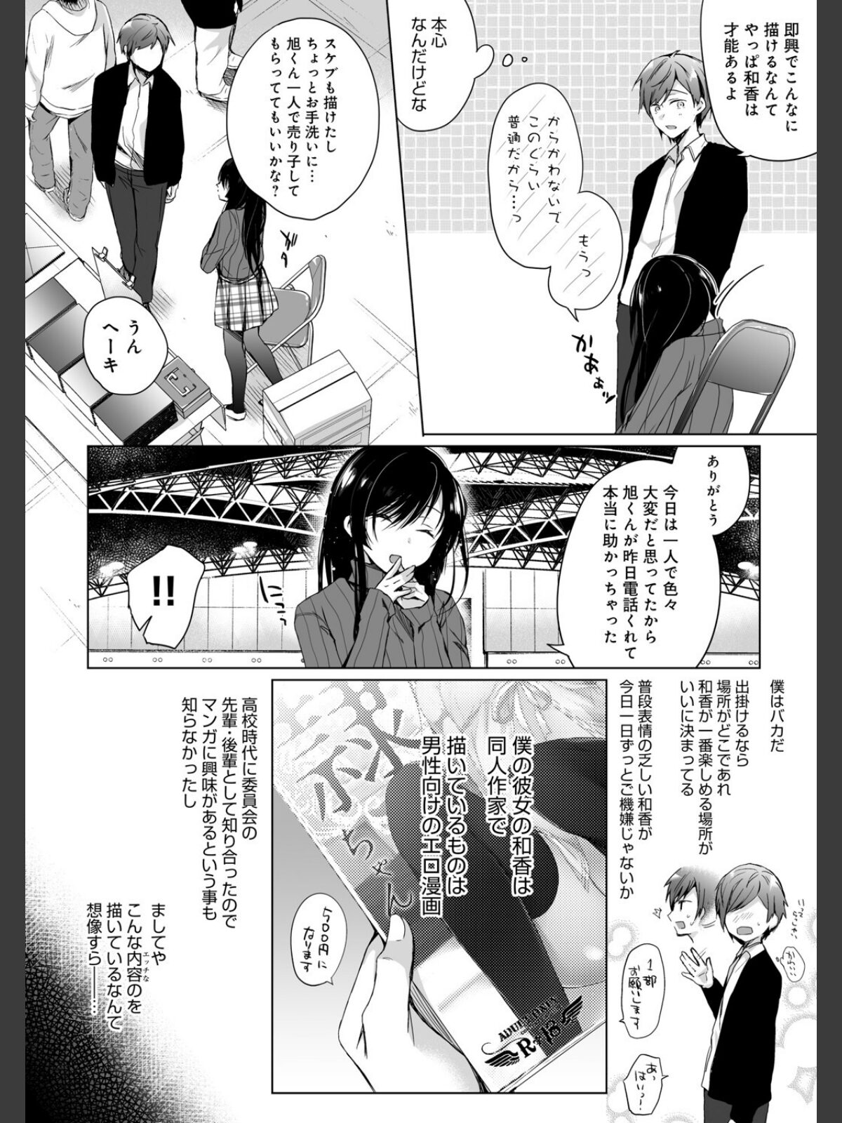 エロ同人作家の僕の彼女は浮気なんてしない。【FANZA限定】 【デジタル特装版】のサンプル画像