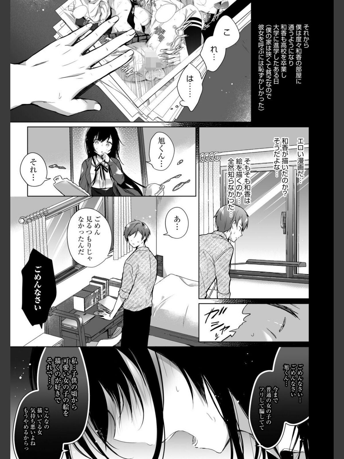 エロ同人作家の僕の彼女は浮気なんてしない。【FANZA限定】 【デジタル特装版】のサンプル画像
