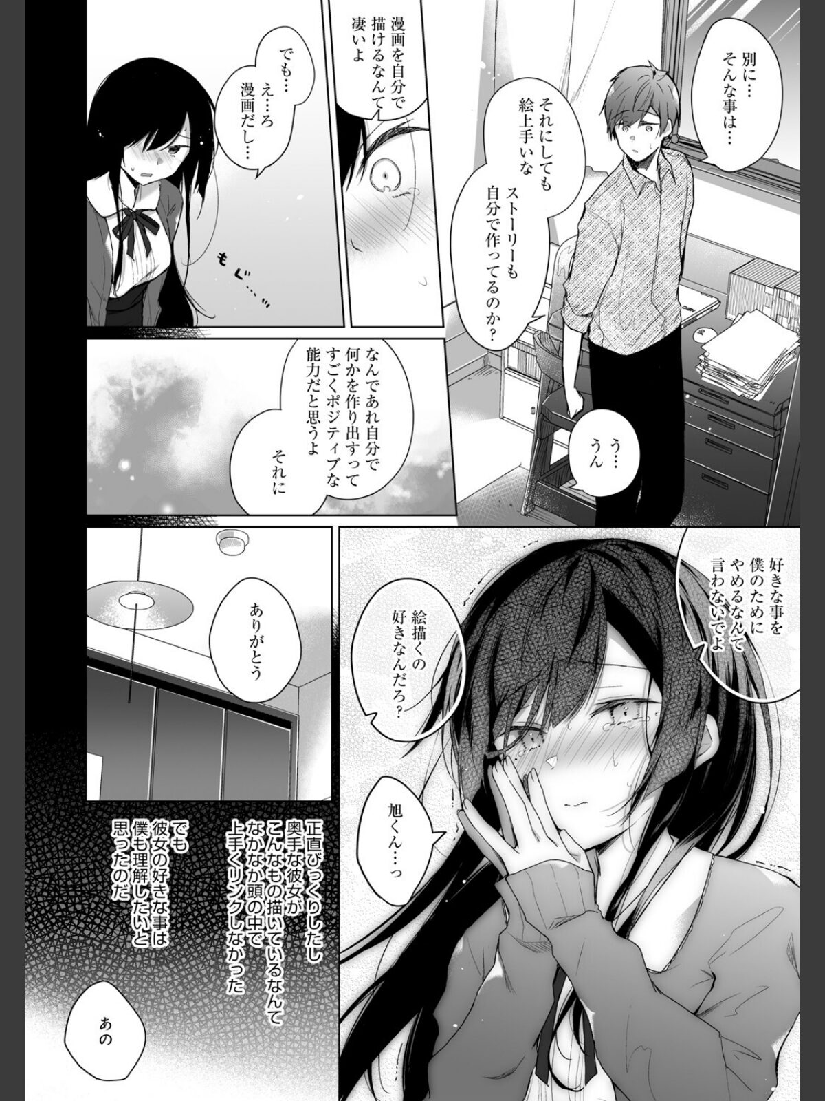 エロ同人作家の僕の彼女は浮気なんてしない。【FANZA限定】 【デジタル特装版】のサンプル画像
