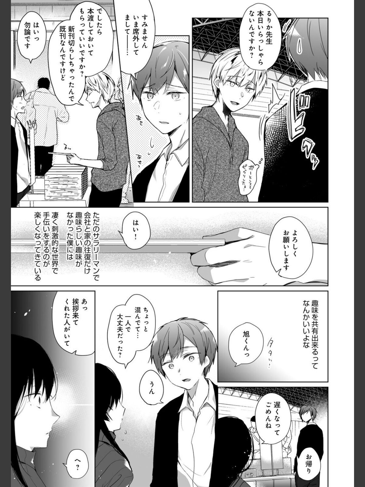 エロ同人作家の僕の彼女は浮気なんてしない。【FANZA限定】 【デジタル特装版】のサンプル画像