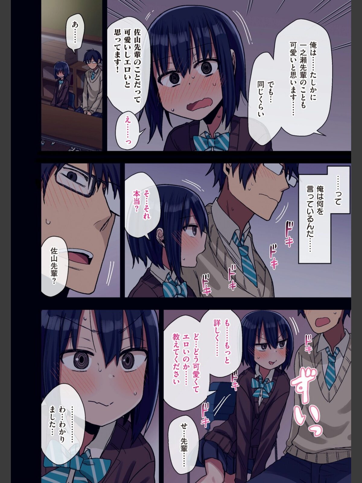 ヤラせてくれる先輩のサンプル画像