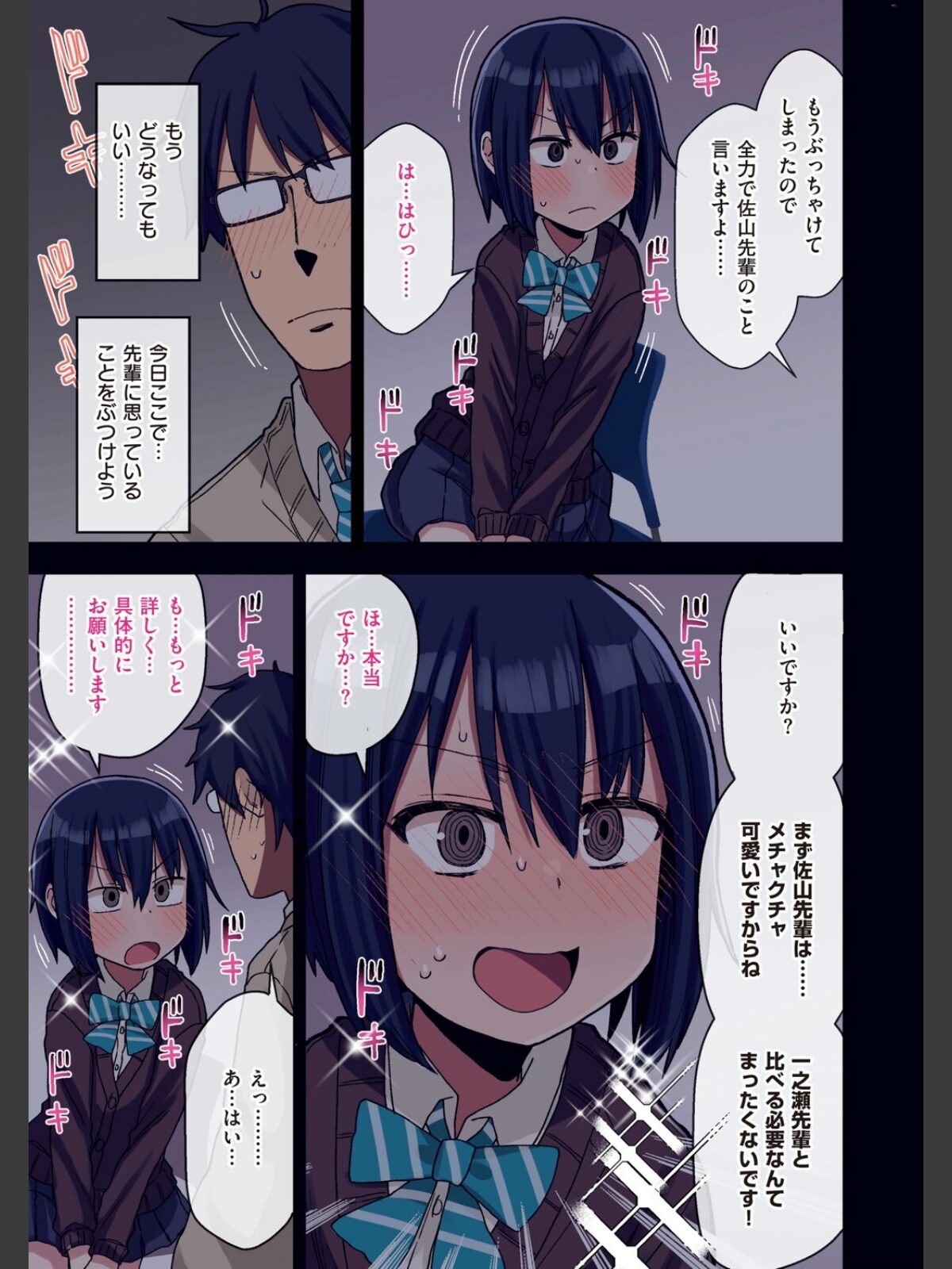 ヤラせてくれる先輩のサンプル画像