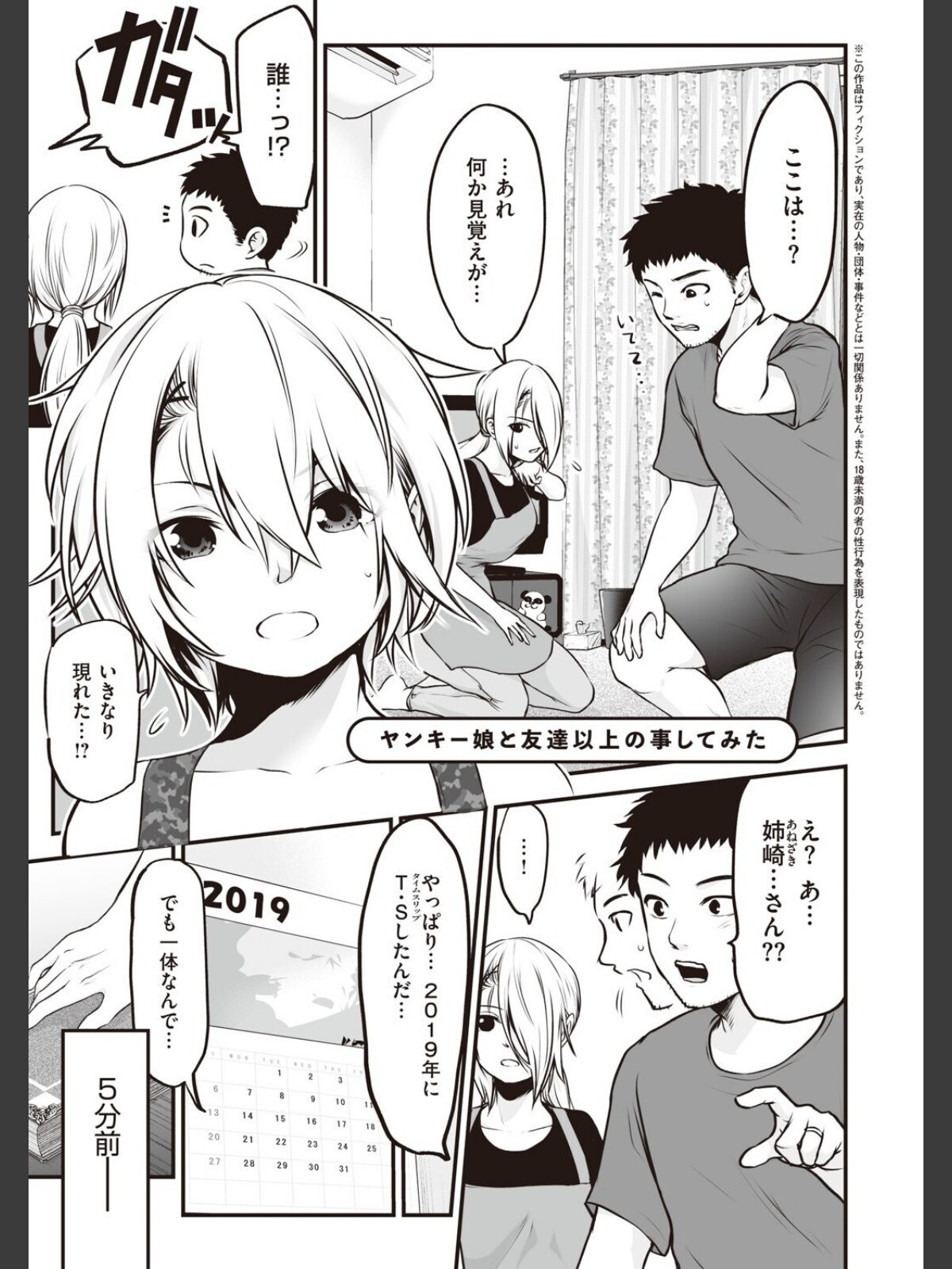 ヤンキー娘にHな調教してみた 【デジタル特装版】のサンプル画像