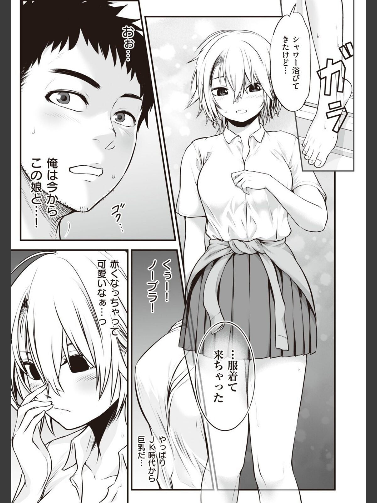 ヤンキー娘にHな調教してみた 【デジタル特装版】のサンプル画像