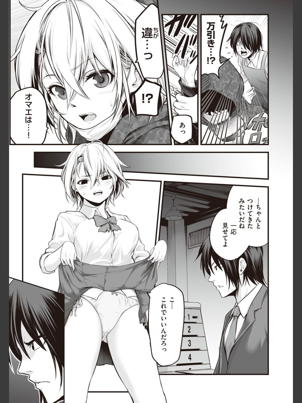 ヤンキー娘にHな調教してみた 【デジタル特装版】のサンプル画像