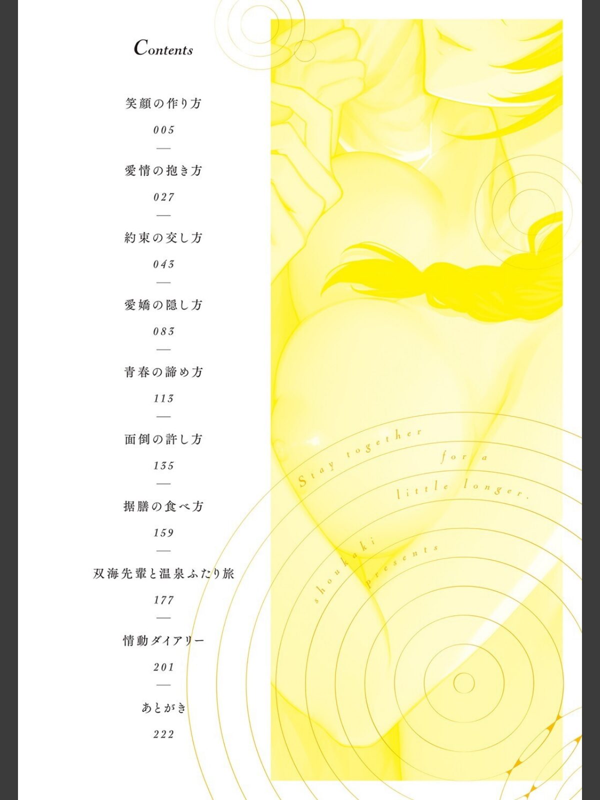 もう少しだけ、このままで 【デジタル特装版】のサンプル画像