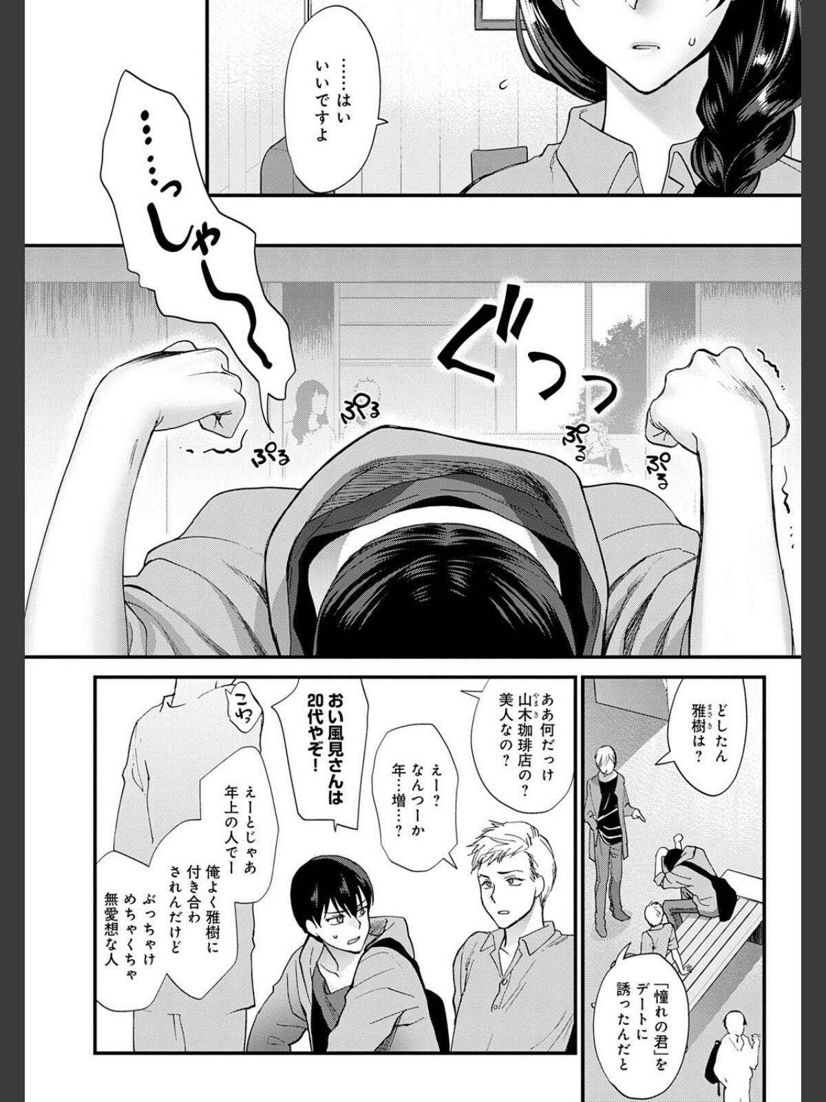 もう少しだけ、このままで 【デジタル特装版】のサンプル画像
