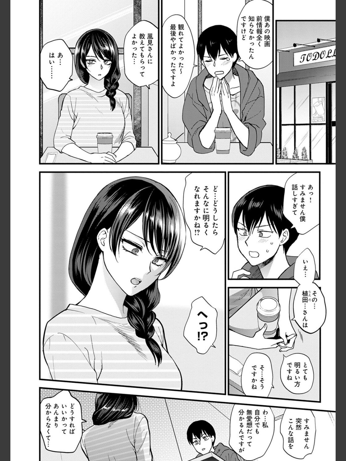 もう少しだけ、このままで 【デジタル特装版】のサンプル画像