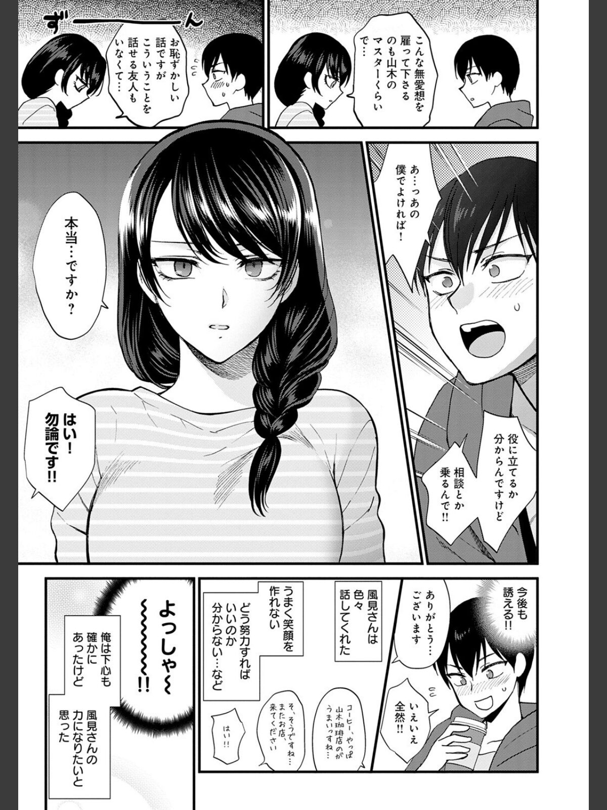 もう少しだけ、このままで 【デジタル特装版】のサンプル画像