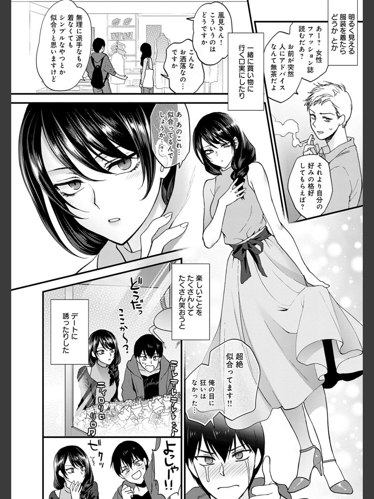 もう少しだけ、このままで 【デジタル特装版】のサンプル画像