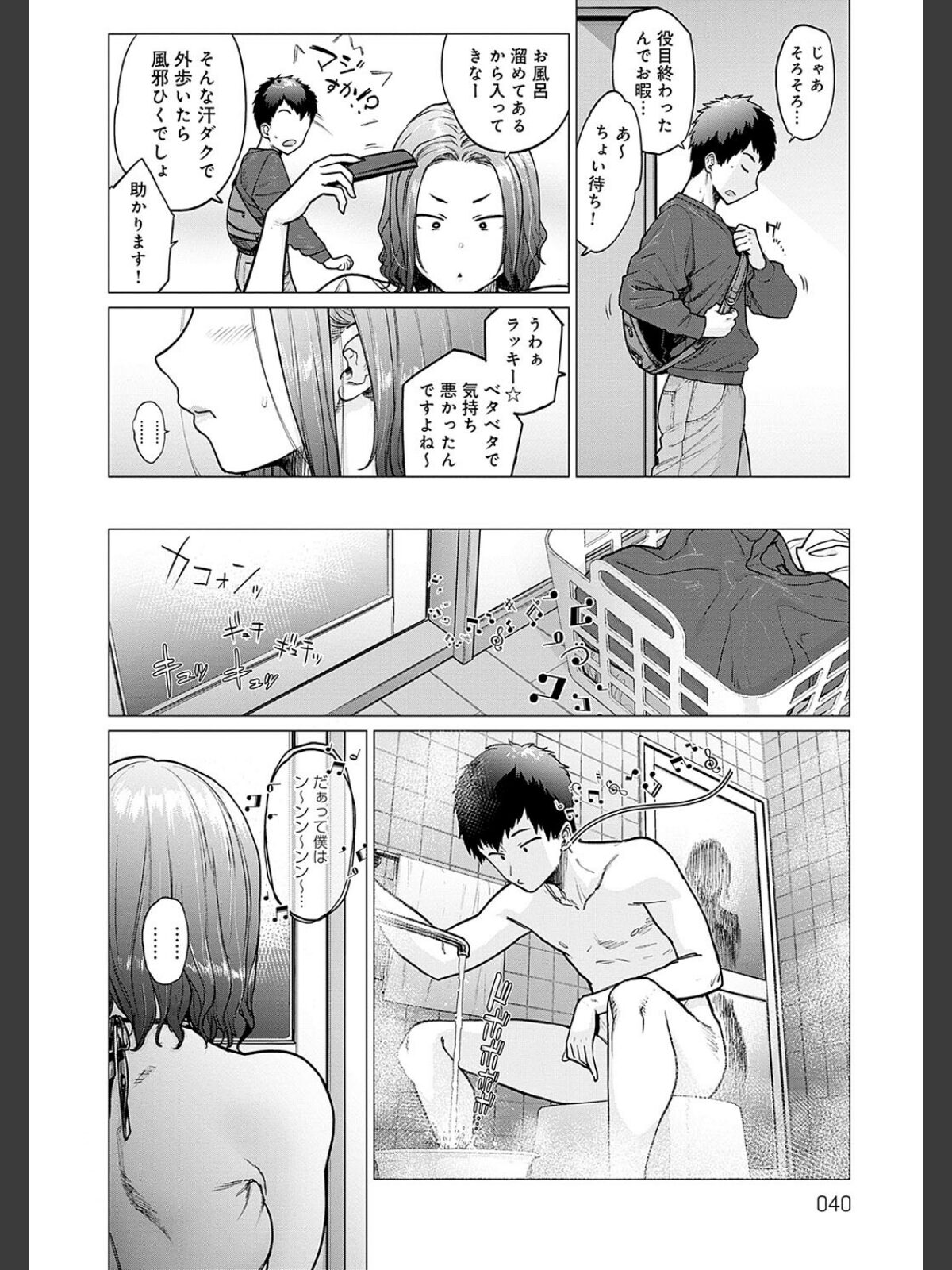 蕩蕩と濁濁【デジタル特装版】のサンプル画像