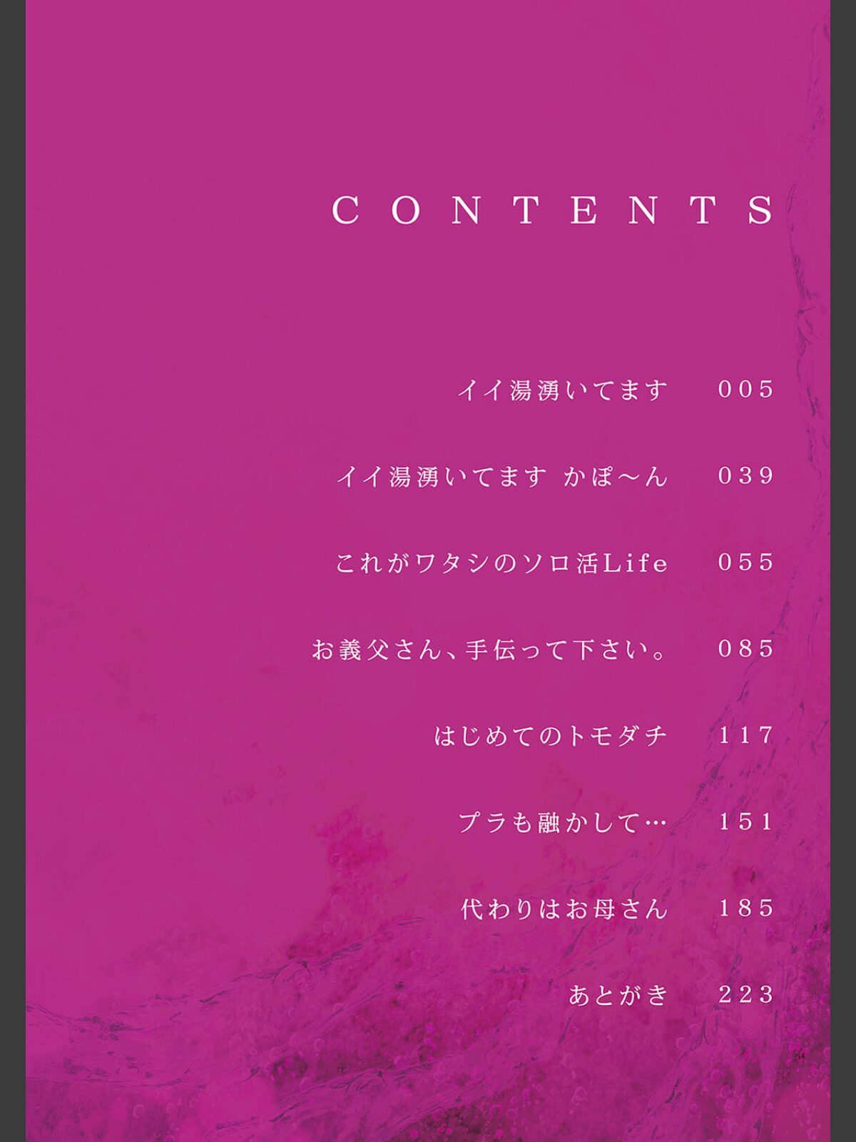 蕩蕩と濁濁【デジタル特装版】のサンプル画像