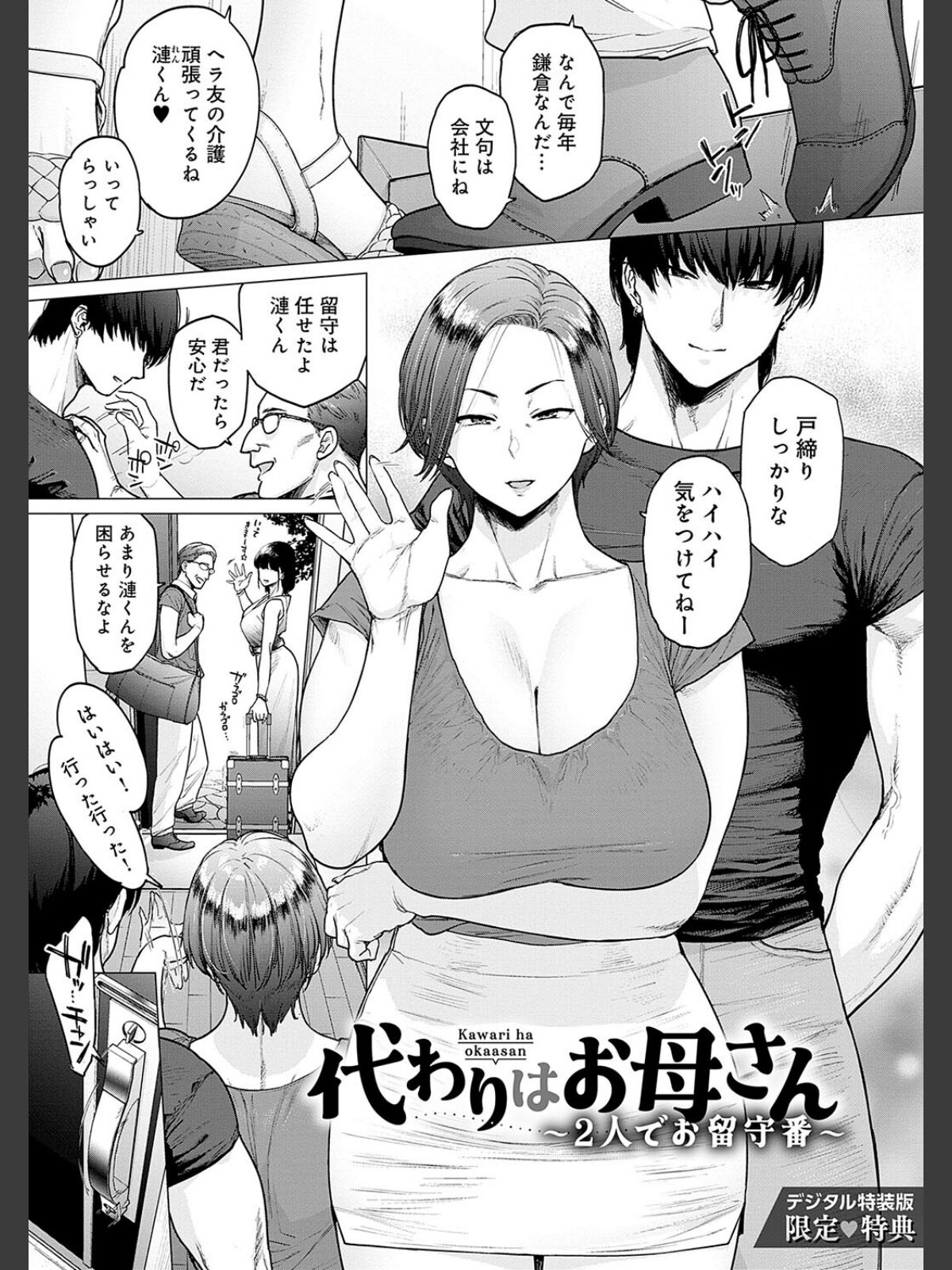 蕩蕩と濁濁【デジタル特装版】のサンプル画像