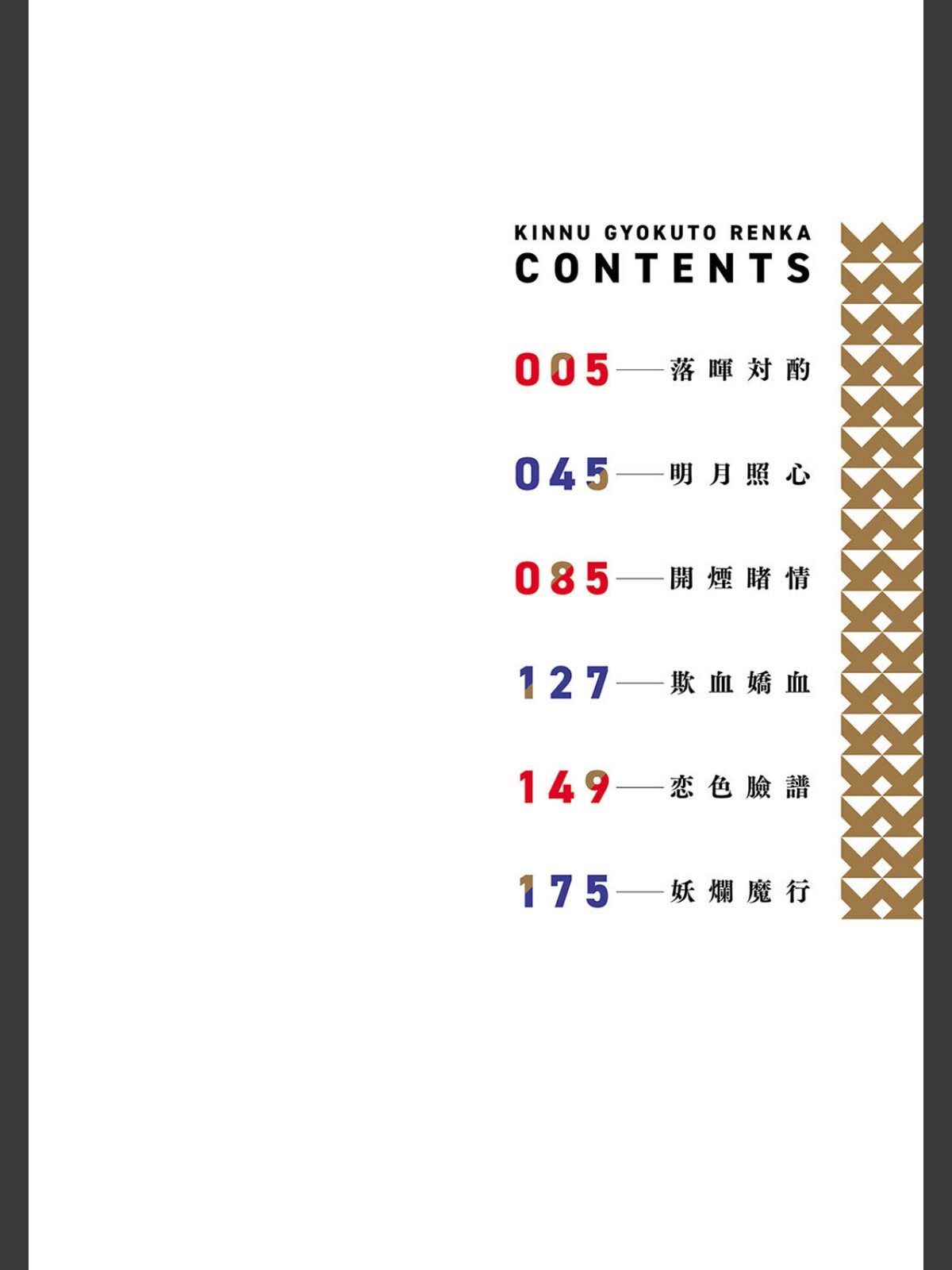 金烏玉兎恋歌【デジタル特装版】のサンプル画像