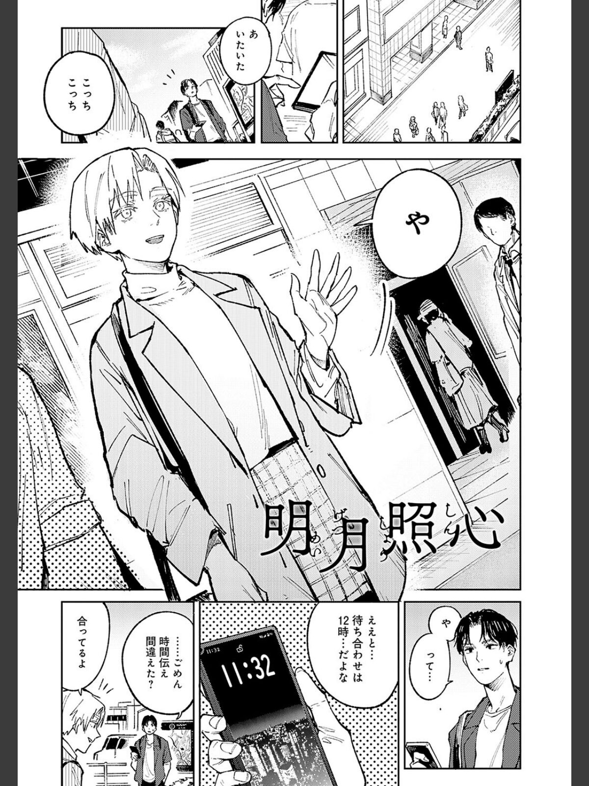 金烏玉兎恋歌【デジタル特装版】のサンプル画像