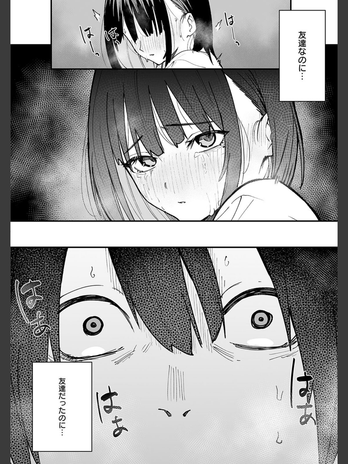 巨乳の友達と付き合うまでの話のサンプル画像