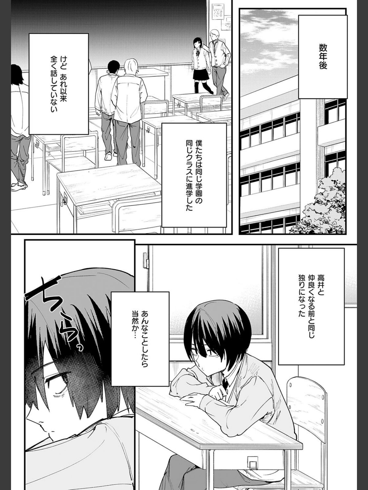 巨乳の友達と付き合うまでの話のサンプル画像