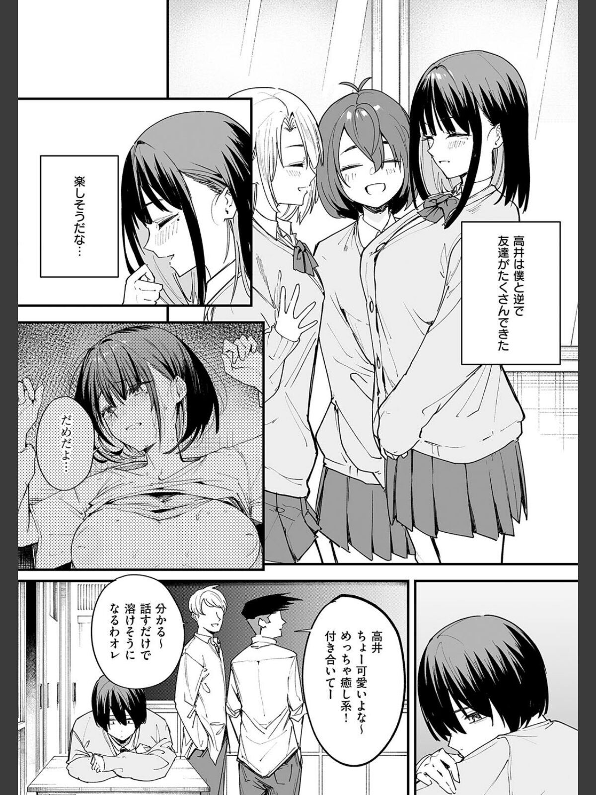 巨乳の友達と付き合うまでの話のサンプル画像