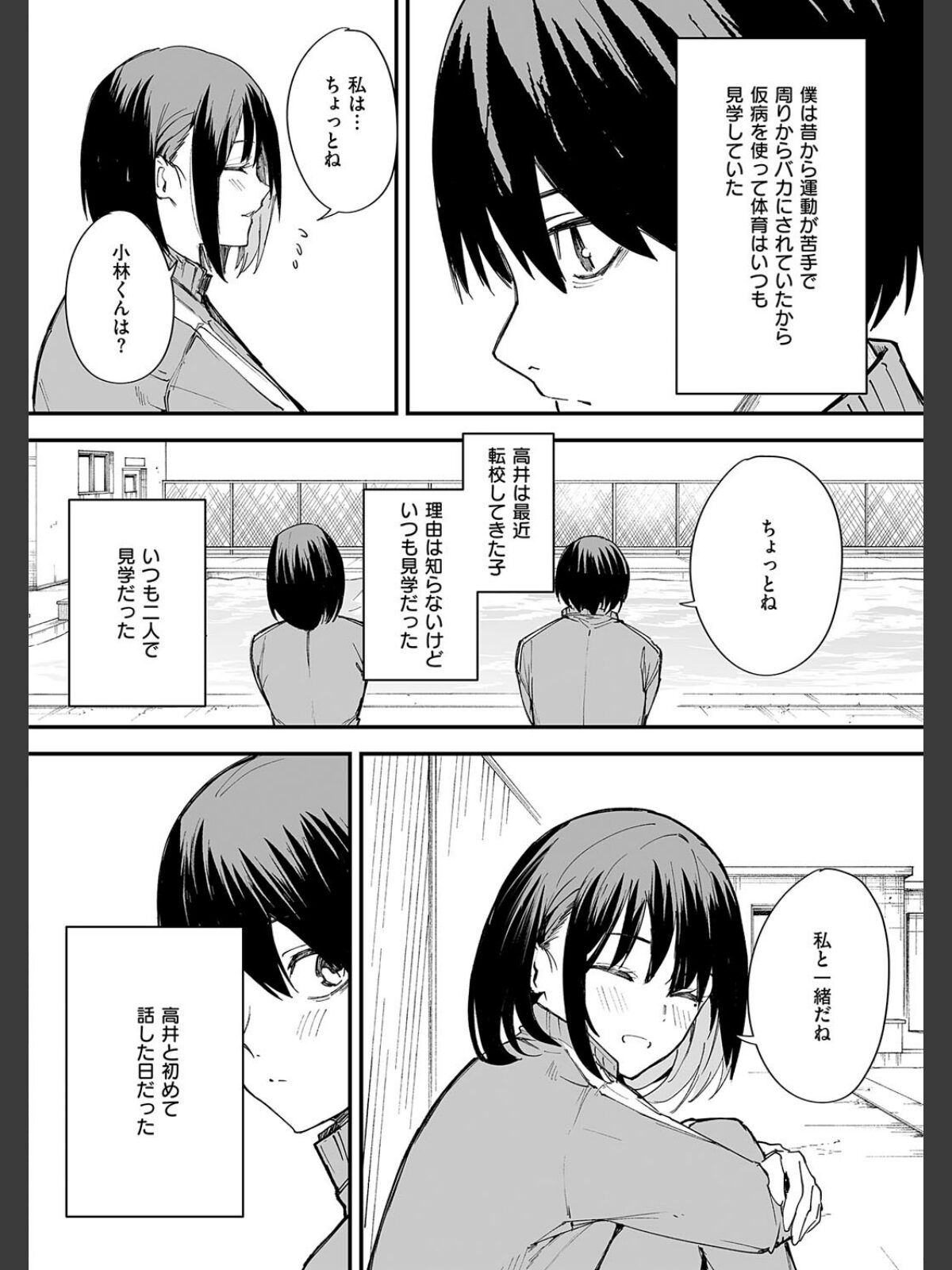 巨乳の友達と付き合うまでの話のサンプル画像