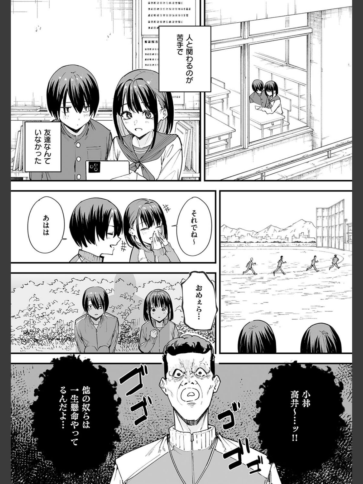 巨乳の友達と付き合うまでの話のサンプル画像