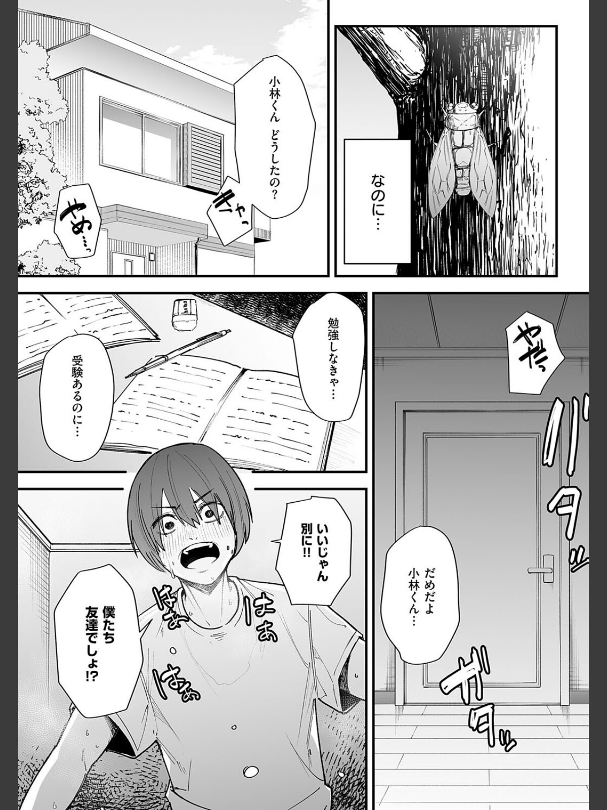 巨乳の友達と付き合うまでの話のサンプル画像