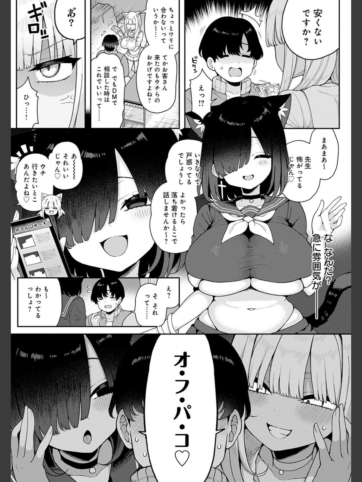 わからせっくす！【デジタル特装版】のサンプル画像