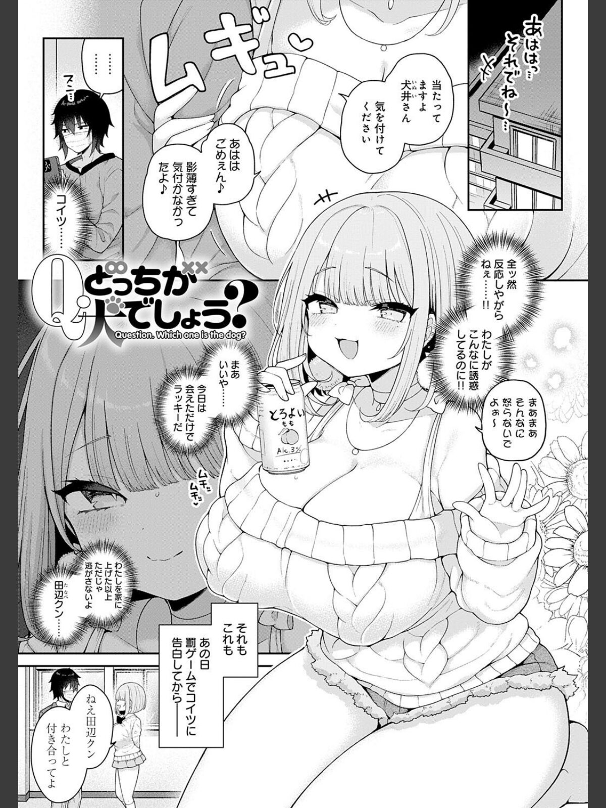 わからせっくす！【デジタル特装版】のサンプル画像