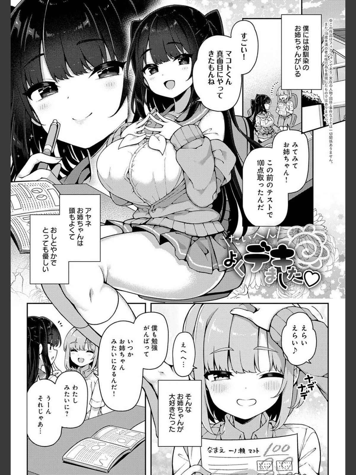 わからせっくす！【デジタル特装版】のサンプル画像
