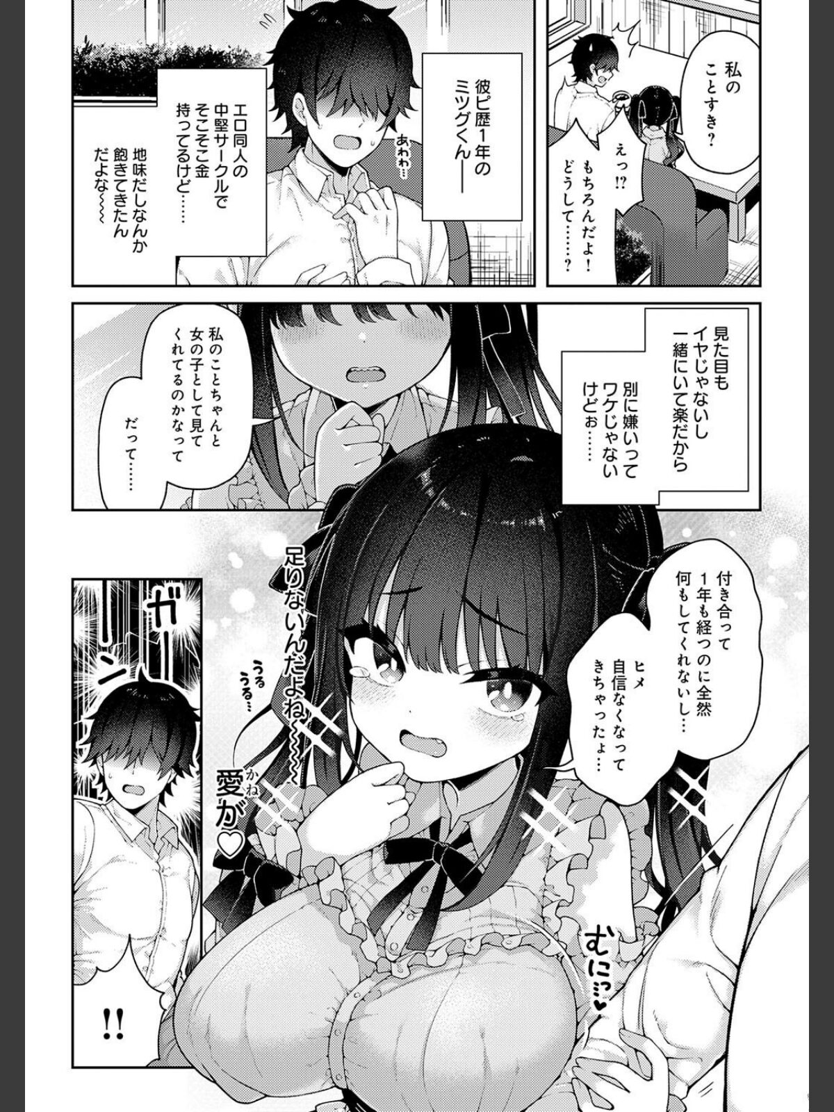 わからせっくす！【デジタル特装版】のサンプル画像