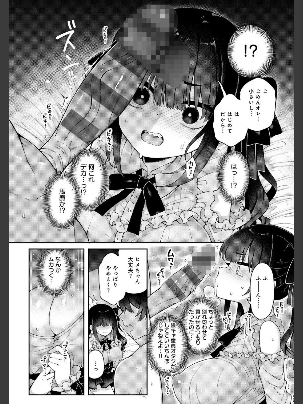 わからせっくす！【デジタル特装版】のサンプル画像