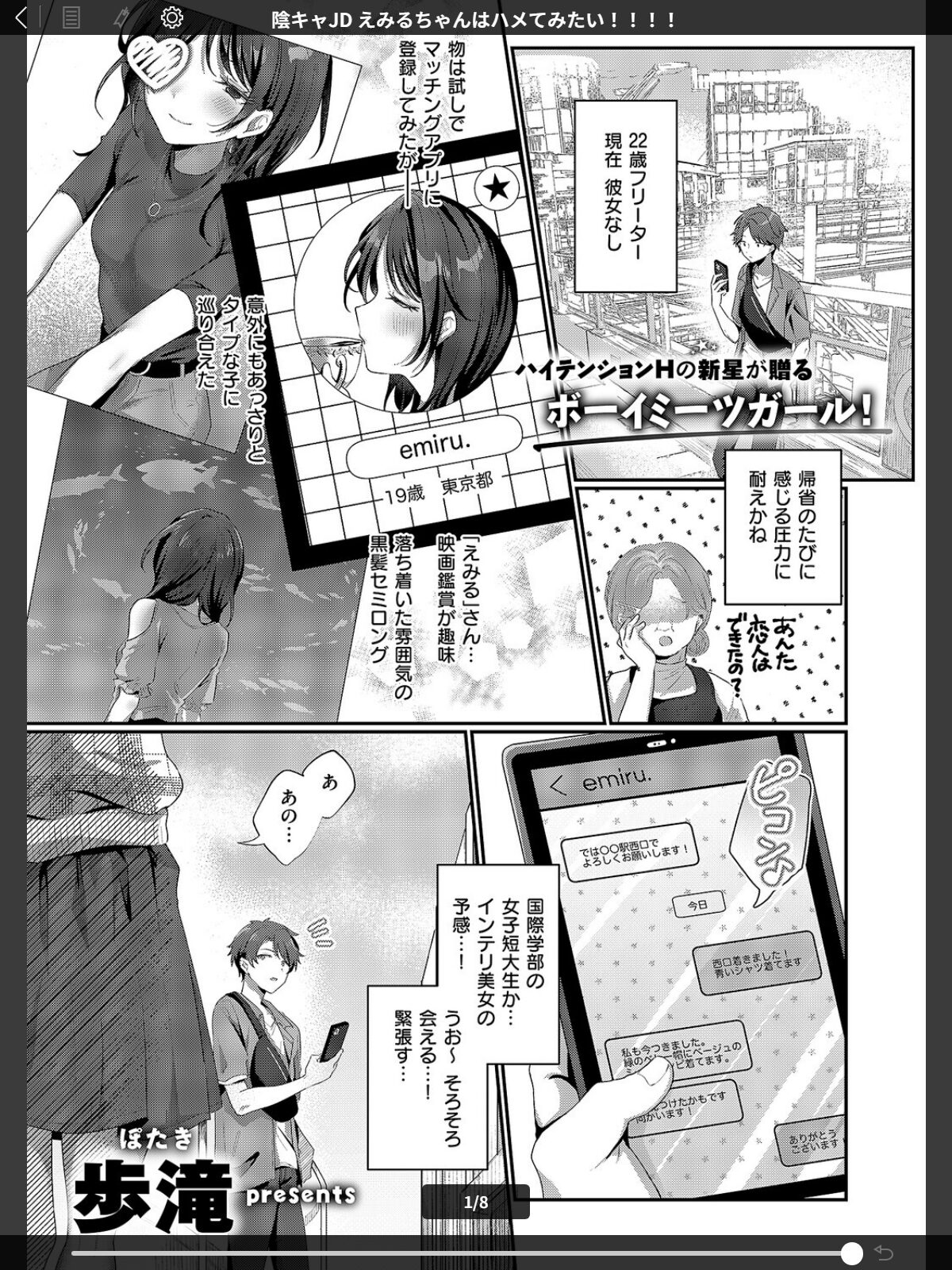 陰キャJD えみるちゃんはハメてみたい！！！！のサンプル画像