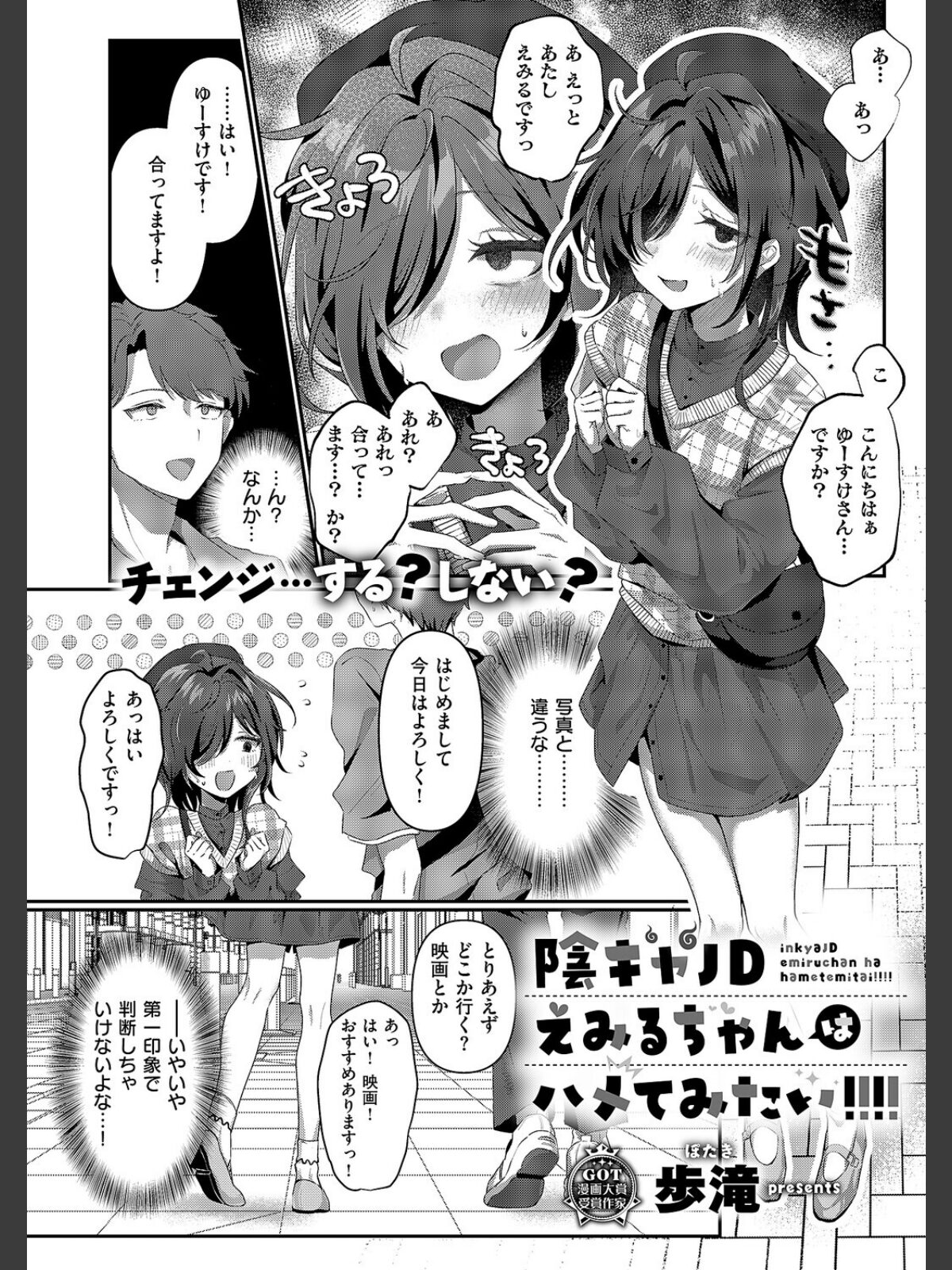 陰キャJD えみるちゃんはハメてみたい！！！！のサンプル画像