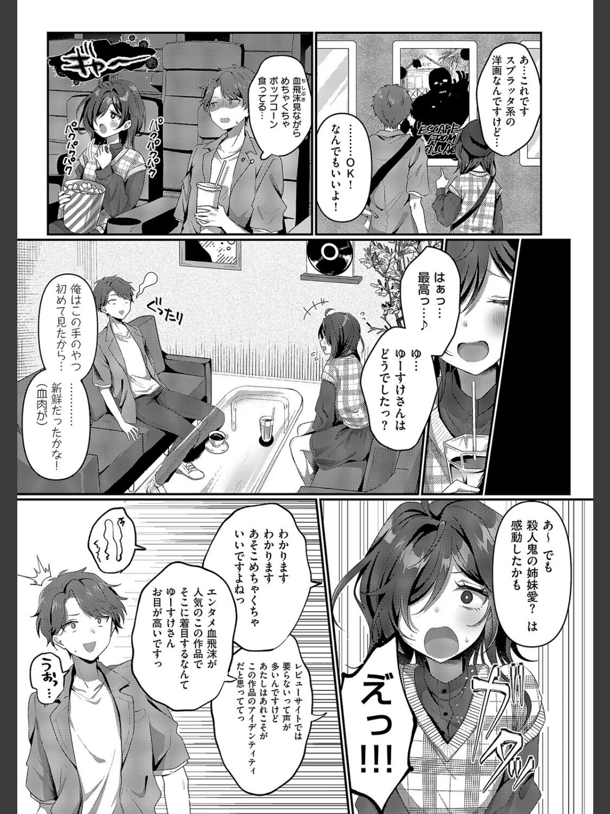 陰キャJD えみるちゃんはハメてみたい！！！！のサンプル画像