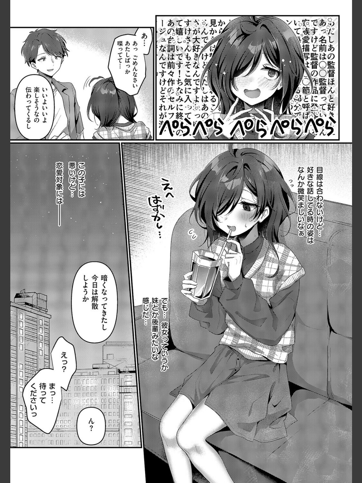 陰キャJD えみるちゃんはハメてみたい！！！！のサンプル画像