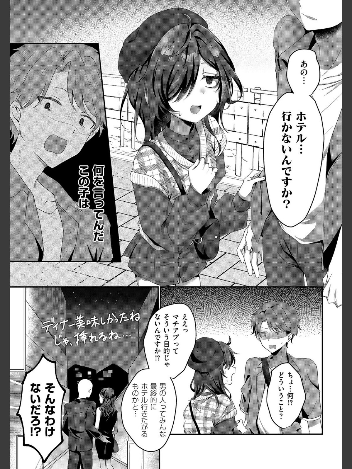 陰キャJD えみるちゃんはハメてみたい！！！！のサンプル画像