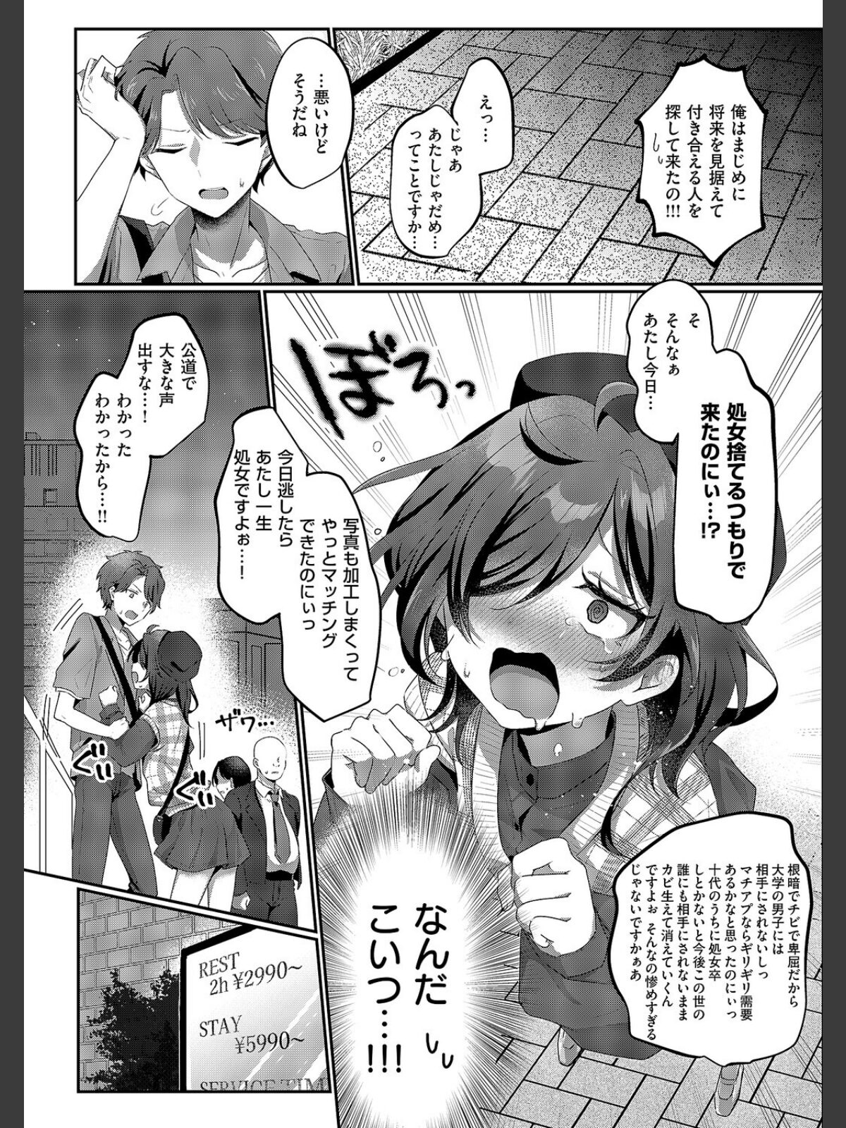 陰キャJD えみるちゃんはハメてみたい！！！！のサンプル画像