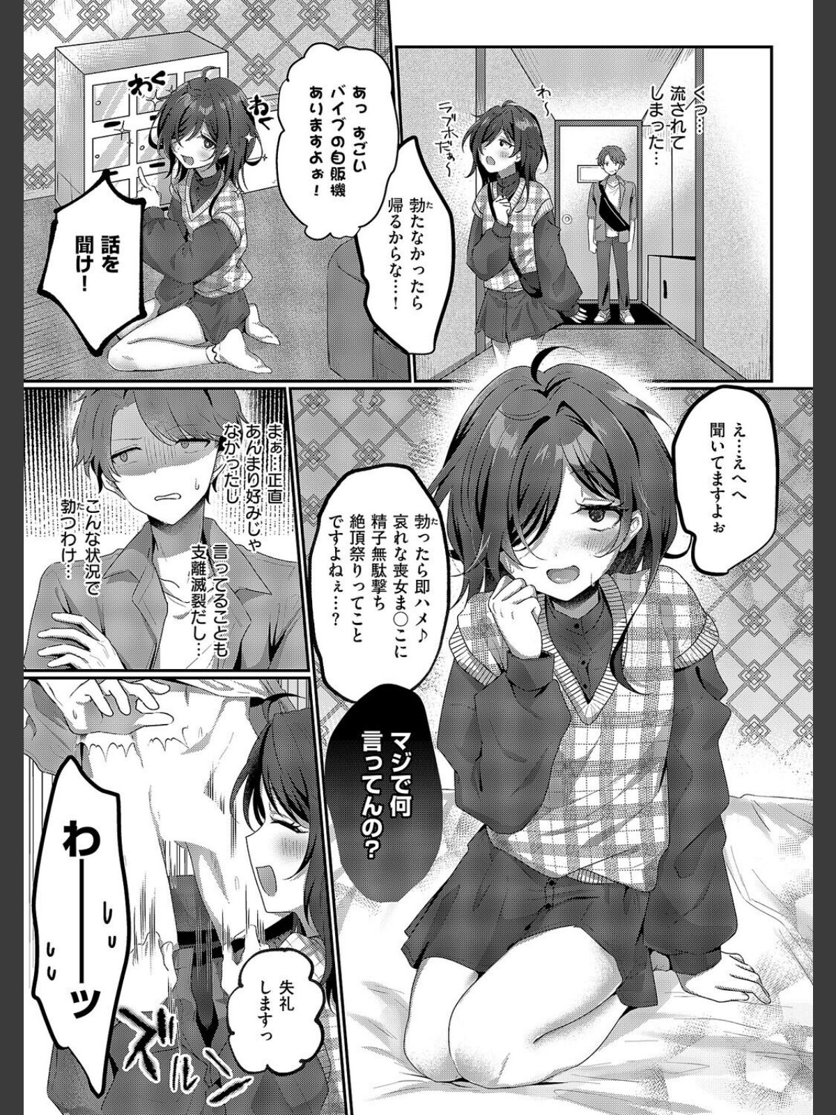 陰キャJD えみるちゃんはハメてみたい！！！！のサンプル画像