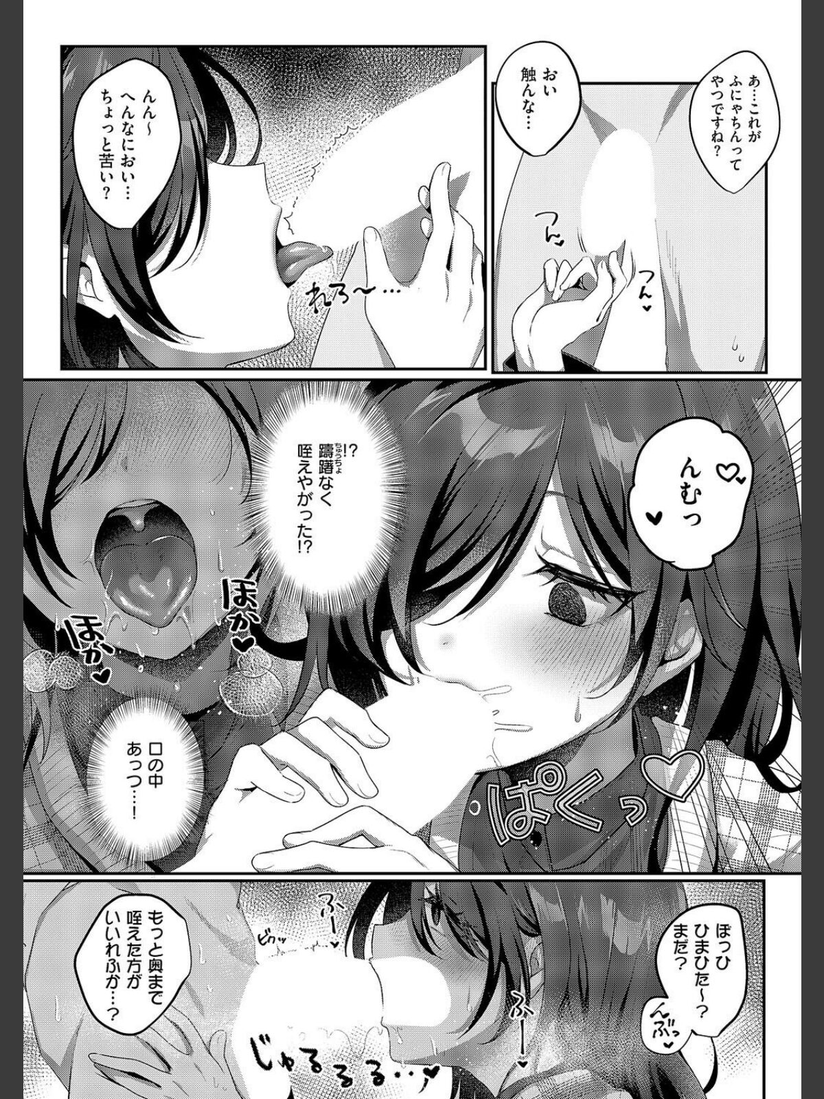 陰キャJD えみるちゃんはハメてみたい！！！！のサンプル画像