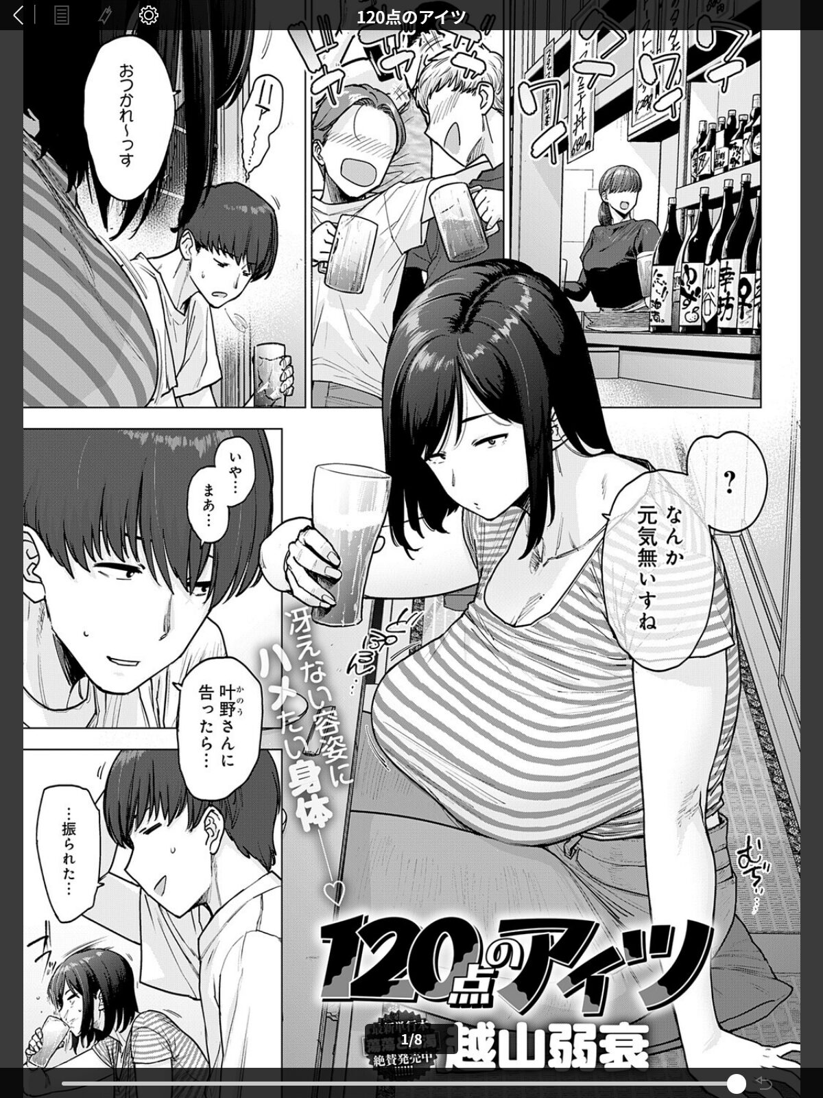 120点のアイツのサンプル画像